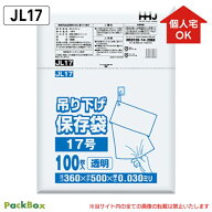 【個人宅配送可能／ケース販売】吊り下げ 保存袋(規格袋) 17号 LLDPE ひも付 透明 0.03mm厚 2000枚(100枚…