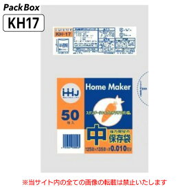 【ケース販売】保存袋 中 半透明 0.01mm厚 5000枚(50枚×100冊) 食品検査適合 ポリ袋 野菜 果物 食品 食品保存 小分け KH17