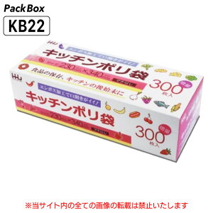 【個人宅配送可能/ケース販売】キッチンポリ袋 ボックスタイプ 230×340 半透明 HD 0.008mm厚 9000枚 (300枚×30箱) 食品検査適合 エンボス加工 マチなし 食品 食品保存 小分け ハウスホールドジャ