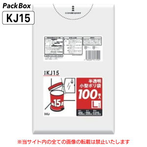 【個人宅配送可能/ケース販売】ポリ袋 小型 15L 半透明 0.01mm厚 HD 100枚×30冊 増量 3000枚 ゴミ袋 平袋 業務用 ハウスホールドジャパン KJ15 送料無料