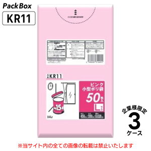 【法人様限定】ポリ袋 小型 15L ピンク LLDPE 0.02mm厚 50枚×40冊×3ケース 6000枚 ゴミ袋 平袋 業務用 ハウスホールドジャパン KR11 送料無料