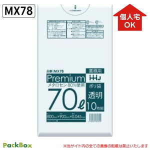 �y�l��z���\�^�P�[�X�̔��z�|���� 70L ���� �H�i�����K�� LLDPE 0.045mm�� 10��×30�� 300�� �S�~�� ���� �Ɩ��p �n�E�X�z�[���h�W���p�� MX78 ��������