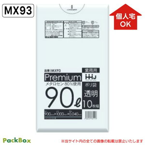 �y�l��z���\�^�P�[�X�̔��z�|���� 90L ���� �H�i�����K�� LLDPE 0.04mm�� 10��×30�� 300�� �S�~�� ���� �Ɩ��p �n�E�X�z�[���h�W���p�� MX93 ��������