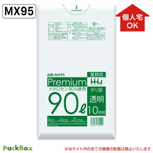 �y�l��z���\�^�P�[�X�̔��z�|���� 90L ���� �H�i�����K�� LLDPE 0.035mm�� 10��×30�� 300�� �S�~�� ���� �Ɩ��p �n�E�X�z�[���h�W���p�� MX95 ��������
