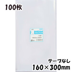 【送料無料】OPP袋 横160x縦300mm テープなし (100枚) 30# CP プラスパック
