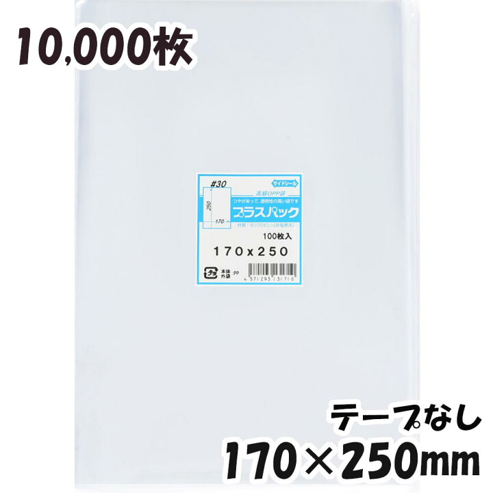 楽天市場】【送料無料】OPP袋 横170x縦250mm テープなし (10,000枚) 30 
