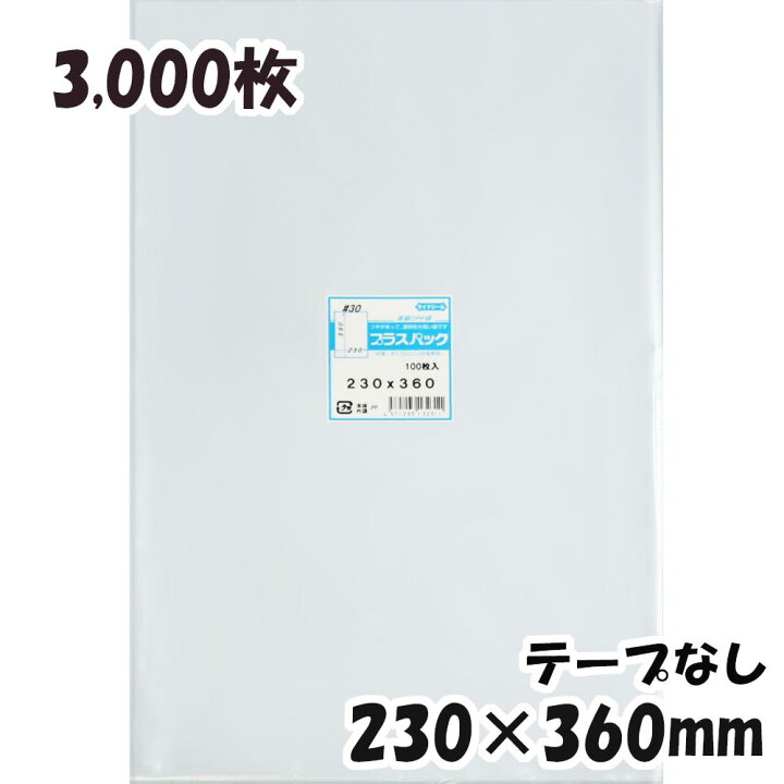 楽天市場】【送料無料】OPP袋 横230x縦360mm テープなし (3,000枚) 30 