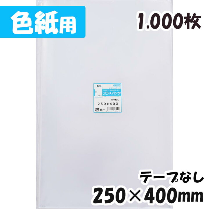 楽天市場】【送料無料】OPP袋 横250x縦400mm テープなし (1,000枚) 30 