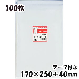 【送料無料】OPP袋 横170x縦250+40mm テープ付き (100枚) 30# CP プラスパック