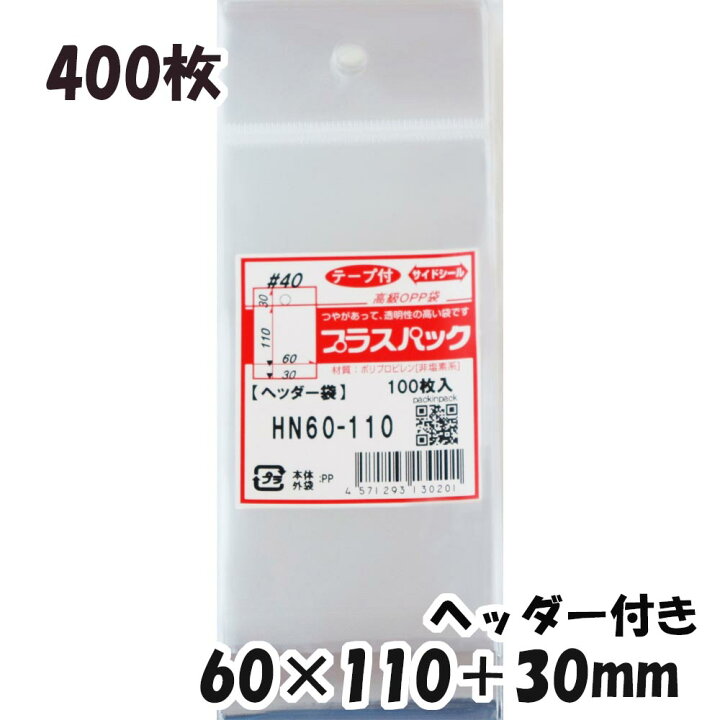 楽天市場】【送料無料】OPP袋 ヘッダー付【厚手】横60x縦(30+110)+30mm 