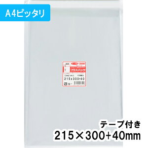 �y���������zOPP�� [A4�s�b�^��] ��215x�c300+40mm �e�[�v�t�� 30# �v���X�p�b�N