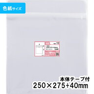 【送料無料】OPP袋 [色紙用] 横250x縦275+40mm 本体テープ付き 30# プラスパック