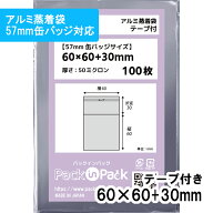 【送料無料】アルミ蒸着袋 [57mm 缶バッジ対応] 横60x縦60+30mm テープ付 50# プラスパック