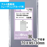 【送料無料】アルミ蒸着袋 [トレーディングカード] 横70x縦95+30mm テープ付 50# プラスパック
