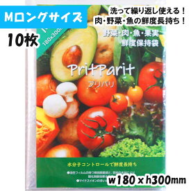 【送料無料】鮮度保持袋 プリパリ Mロング w180xh300mm (10枚入) プラスパック