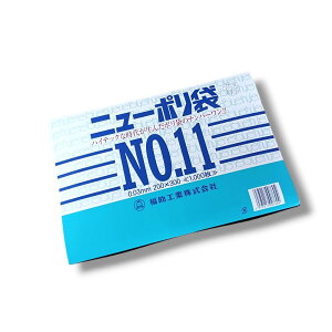 【小箱:1000枚】ニューポリ袋03 No.11 0.03×200×300mm - 透明 福助工業 LDPE 食品 青果 改正食品衛生法対応品 平袋 業務用 ビニール袋