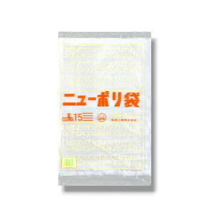 【100枚】ニューポリ袋02 No.15 0.02×300×450mm 透明 福助工業 LDPE 食品 青果 改正食品衛生法対応品 平袋 業務用 ビニール袋