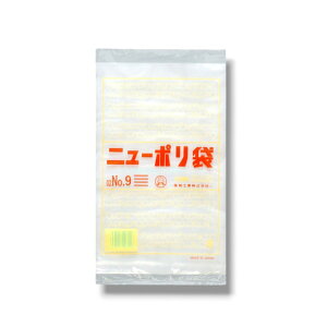 【100枚】ニューポリ袋02 No.9 0.02×150×250mm 透明 福助工業 LDPE 食品 青果 改正食品衛生法対応品 平袋 業務用 ビニール袋