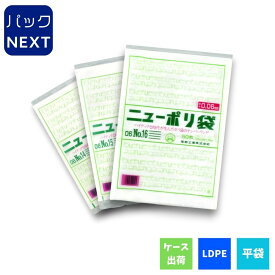 【ケース：500枚】 ニューポリ袋 06 No.20（0.06×460×600mm）福助工業 規格袋 LDPE 改正食品衛生法対応品 業務用 透明 平袋 ビニール袋