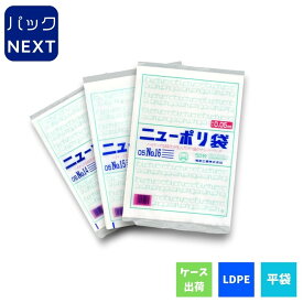 【ケース：3000枚】 ニューポリ袋 05 No.9（0.05×150×250mm）福助工業 規格袋 LDPE 改正食品衛生法対応品 業務用 透明 平袋 ビニール袋