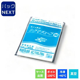 【1ケース2000枚入】クリロン化成 真空袋 シグマチューブ 60μ GT-1828 / 180×280mm 食品保存 ボイル対応 耐熱 業務用 真空パック 居酒屋 飲食店 調理