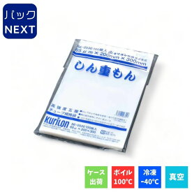 【1ケース2000枚入】クリロン化成 真空袋 しん重もん 65μ SE-1630 / 160×300mm 食品保存 ボイル対応 耐熱 業務用 真空パック 居酒屋 飲食店 調理