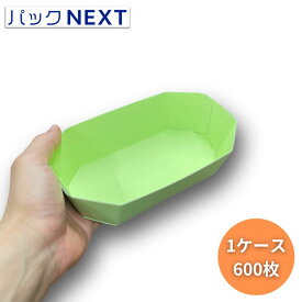 【 ケース：600枚】紙トレー13号 緑 195×110×50mm 緑 フルーツ容器 テイクアウト 飲食店