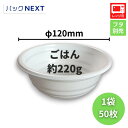 【バラ：50枚】使い捨て どんぶり BF-360 ホワイト 本体 φ120×50mm 白 シーピー化成 レンジ対応 使い捨て 業務用 テイクアウト 天丼 かつ丼 牛丼 海鮮丼 うな丼 親子丼 丼 テイクアウト 持ち帰り 宅配