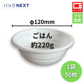 【バラ：50枚】使い捨て どんぶり BF-360 ホワイト 本体 φ120×50mm 白 シーピー化成 レンジ対応 使い捨て 業務用 テイクアウト 天丼 かつ丼 牛丼 海鮮丼 うな丼 親子丼 丼 テイクアウト 持ち帰り 宅配