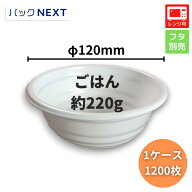 【ケース：1200枚入】使い捨て どんぶり容器 BF-360 ホワイト 本体 φ120×50mm 白 シーピー化成 レンジ…