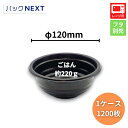 【ケース：1200枚】使い捨て どんぶり容器BF-360 黒 本体 φ120×50mm 黒 シーピー化成 レンジ対応 業務用 テイクアウ…