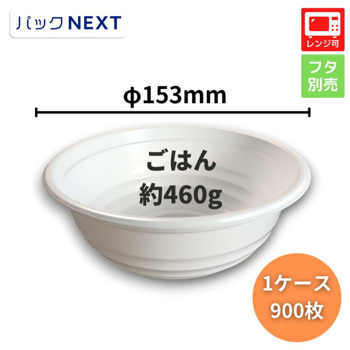 楽天市場】【ケース：900枚入】使い捨て どんぶり容器 BF-361 ホワイト 