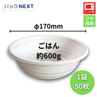【バラ：50枚入】使い捨て どんぶり容器 BF-362 ホワイト 本体 - φ170×60mm - 白 シーピー化成 レンジ…