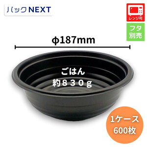 【ケース:600枚入】使い捨て どんぶり容器 BF-363 黒 本体 - φ187×70mm シーピー化成 レンジ対応 業務用 テイクアウト 天丼 かつ丼 牛丼 海鮮丼 親子丼 テイクアウト 持ち帰り 宅配 デリバリー