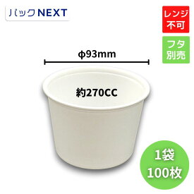 【100枚入】使い捨てスープカップ CFカップ 95-270 本体 Φ93×66 mm 白 中央化学 デリバリー テイクアウト 飲食店 宅配 持ち帰り 味噌汁 スープ ケータリング 業務用 豚汁 保温 汁物容器 味噌汁カップ