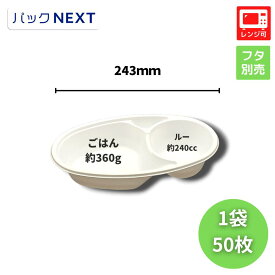 最安値に挑戦！【50枚】BF-213 ホワイト 本体 243×156×45mm シーピー化成 業務用 レンジ対応 弁当容器 テイクアウト デリバリー 飲食店 持ち帰り 宅配 キッチンカー グルメフェ パスタ オムライス