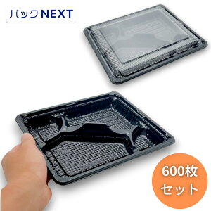 【 ケース:600枚入】使い捨て お弁当容器 CZ-222 BS黒(N)フタセット - 238×202×31mm シーピー化成 耐油 使い捨て お弁当容器 テイクアウト 業務用 電子レンジ対応 飲食店 キッチンカー 介護施設