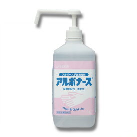 アルボース 手指消毒剤 アルボナース1L
