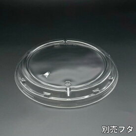 【ケース：900枚】MFPお好み丸190 別売フタ - φ194×22 mm