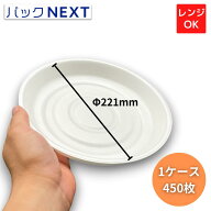 【ケース：450枚】使い捨てお好み焼き容器 MFPお好み丸220 本体 φ221×33mm 白エフピコ テイクアウト デ…