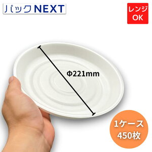 【ケース:450枚】使い捨てお好み焼き容器 MFPお好み丸220 本体 φ221×33mm 白エフピコ テイクアウト デリバリー 持ち帰り 宅配 お好み焼き いか焼き 焼きそば モダン焼き 屋台 キッチンカー 飲