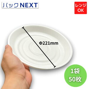 【50枚】使い捨てお好み焼き容器MFPお好み丸220 本体 φ221×33mm 白 エフピコ テイクアウト デリバリー 持ち帰り 宅配 お好み焼き いか焼き 焼きそば モダン焼き 屋台 キッチンカー 飲食店 業務