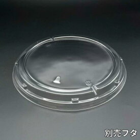 【50枚】MFPお好み丸220 別売フタ - Φ224×22mm - 透明