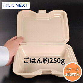 【ケース：300枚入】使い捨て フードパック VK-611 キャメル 212×156×46mmシーピ化成 テイクアウト容器 一体型 業務用 おしゃれ 弁当容器 持ち帰り キッチンカー 介護施設 宅配 ケータリング デリバリー PSP 発泡