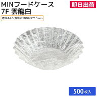 【即日出荷】おかずカップ 弁当カップ 使い捨て食品容器 弁当用品 電子レンジ 仕切り おかず入れ MIN フ…
