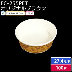 グラタン皿 使い捨て 皿 グラタン 紙 耐熱 紙容器 FC-255PET オリジナルブラウン 100枚 電子レンジ ドリア 小さめサイズ