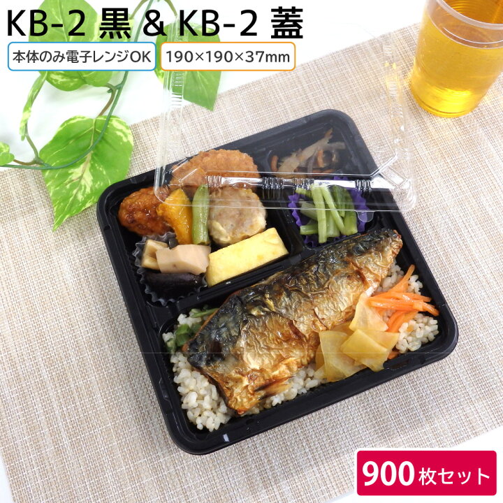 楽天市場】使い捨て 弁当容器 KB-2 本体 & 兼用蓋 1ケース 900枚セット 