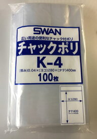 SWAN チャック付きポリ袋 K-4 280×400mm 100枚入6656030 シモジマ