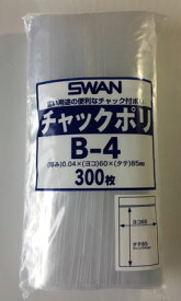 SWAN チャック付きポリ袋 B-4 60×85mm 300枚入 6656021 シモジマ