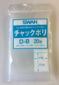 【メール便対応】SWAN チャック付きポリ袋 D-8 A7用 85×120mm 20枚入 6654601 シモジマ